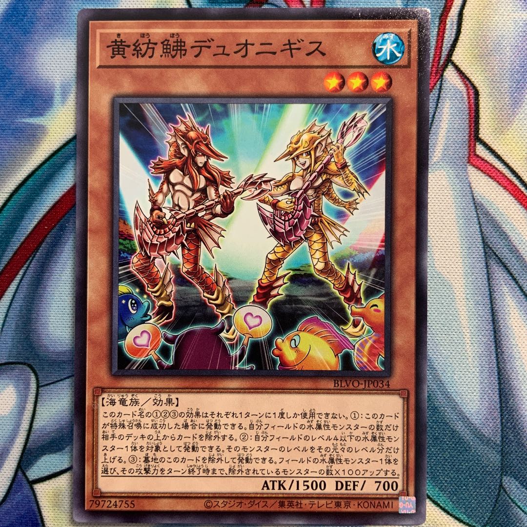 【N】黄紡鮄デュオニス 3枚 BLVO-JP034