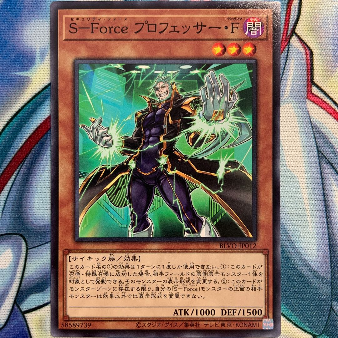 【N】S-Force プロフェッサー・F 3枚 BLVO-JP012