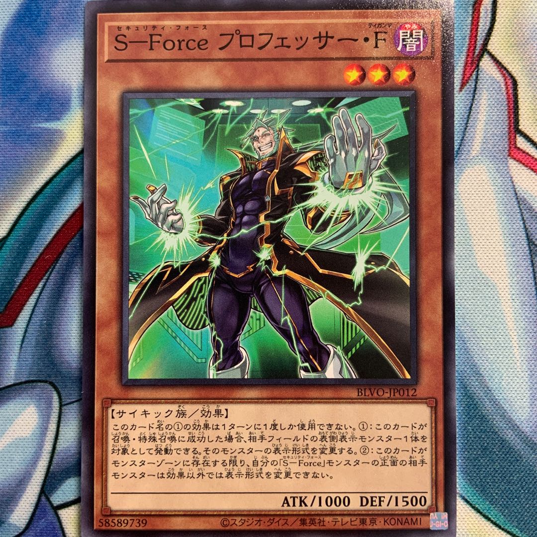 【N】S-Force プロフェッサー・F 2枚 BLVO-JP012