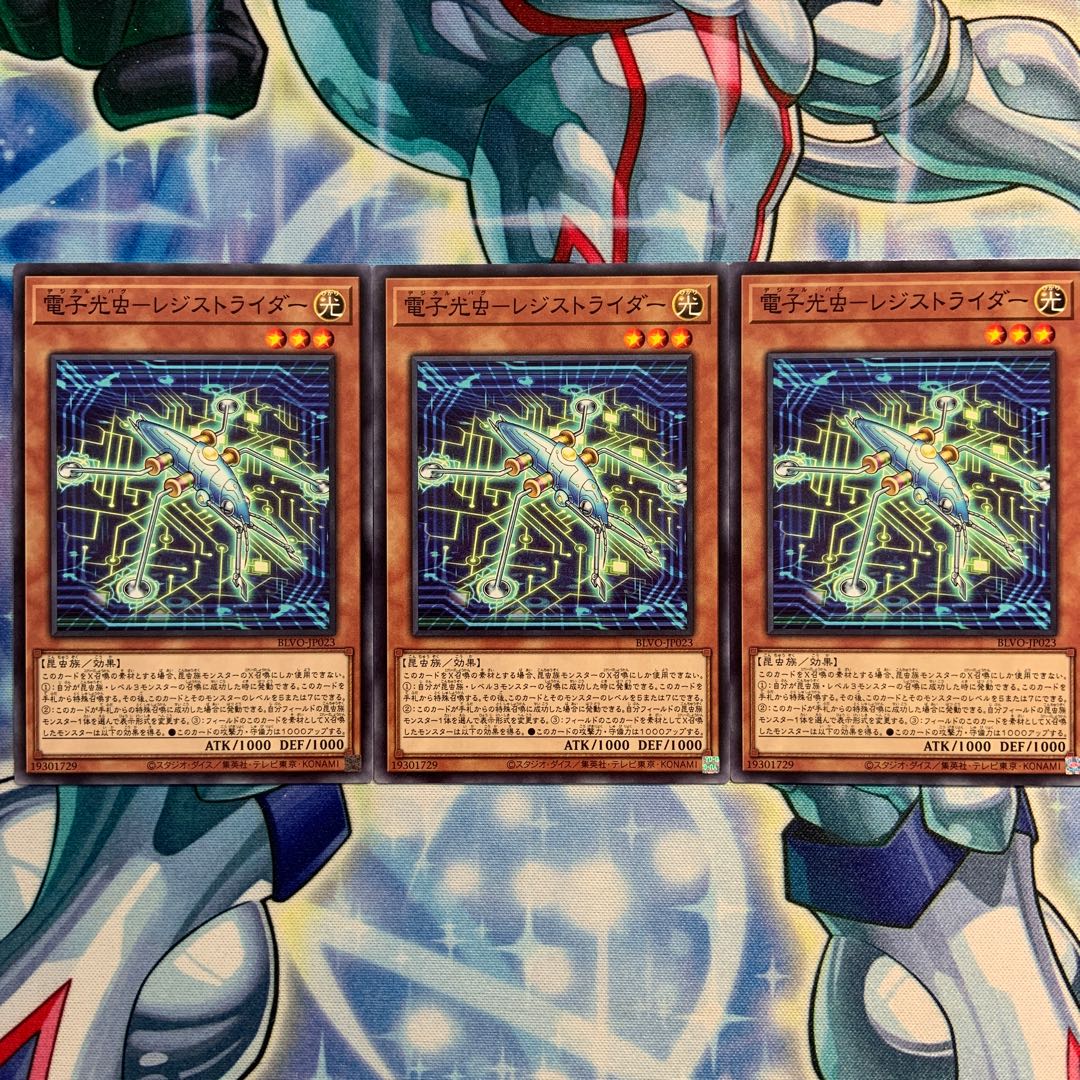 【N】電子光虫-レジストライダー 3枚 BLVO-JP023