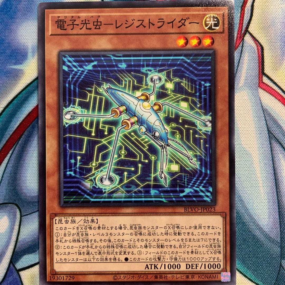 【N】電子光虫-レジストライダー 3枚 BLVO-JP023