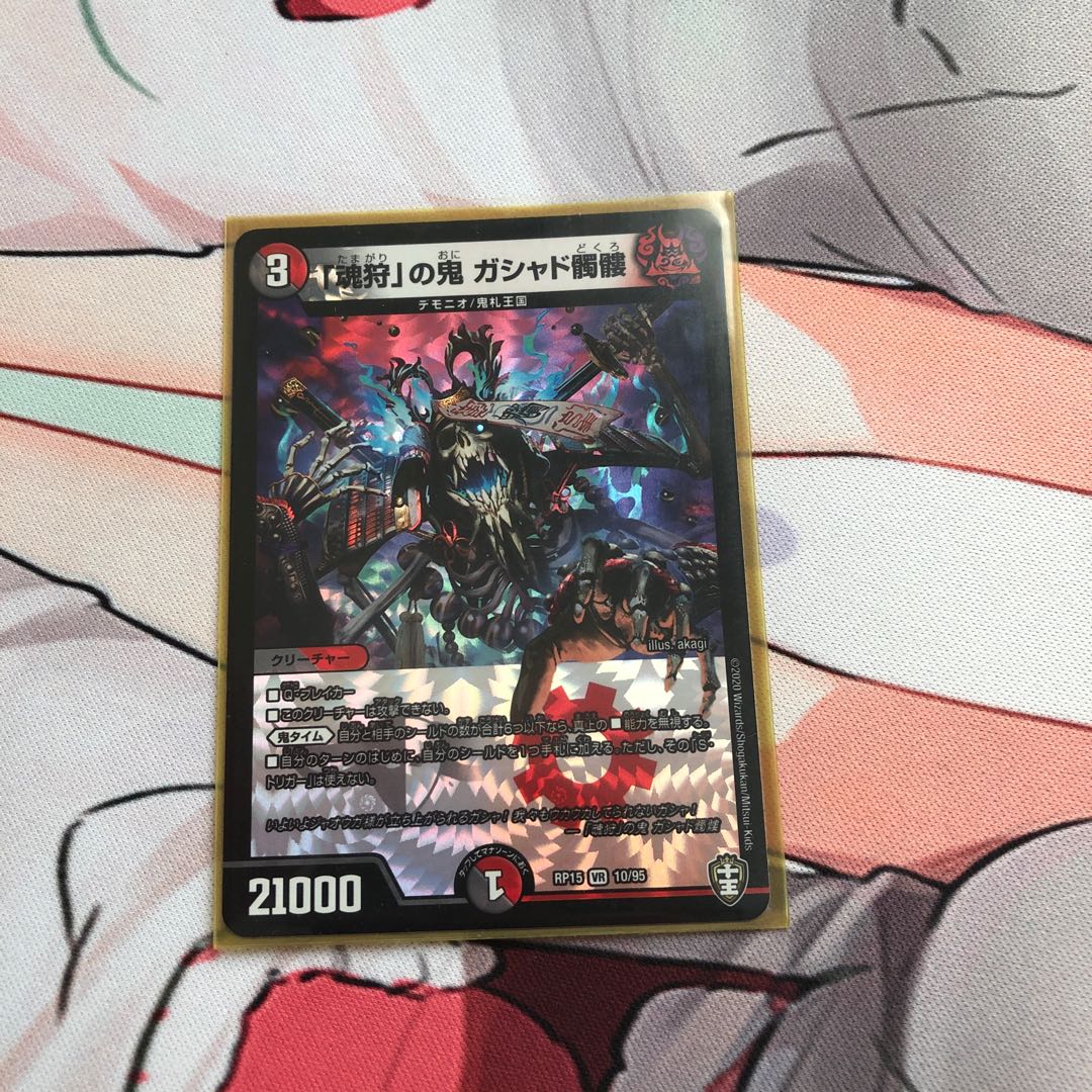 「魂狩」の鬼 ガシャド髑髏 VR