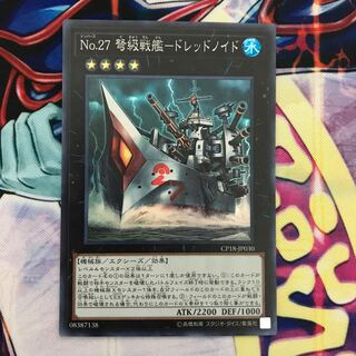 No.27 弩級戦艦-ドレッドノイド スーパーレア