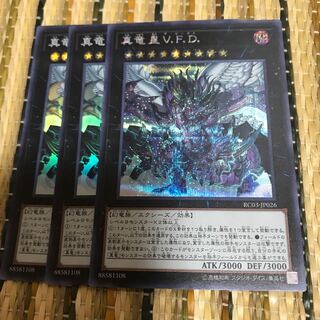 マドレース 真竜皇V.F.D. シークレットレア他