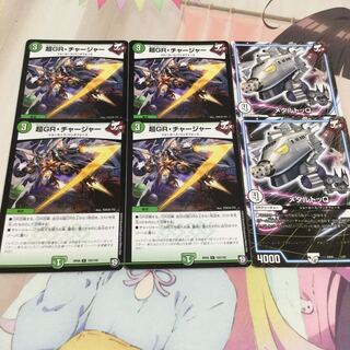 超GRチャージャー メタルトッQ 1枚