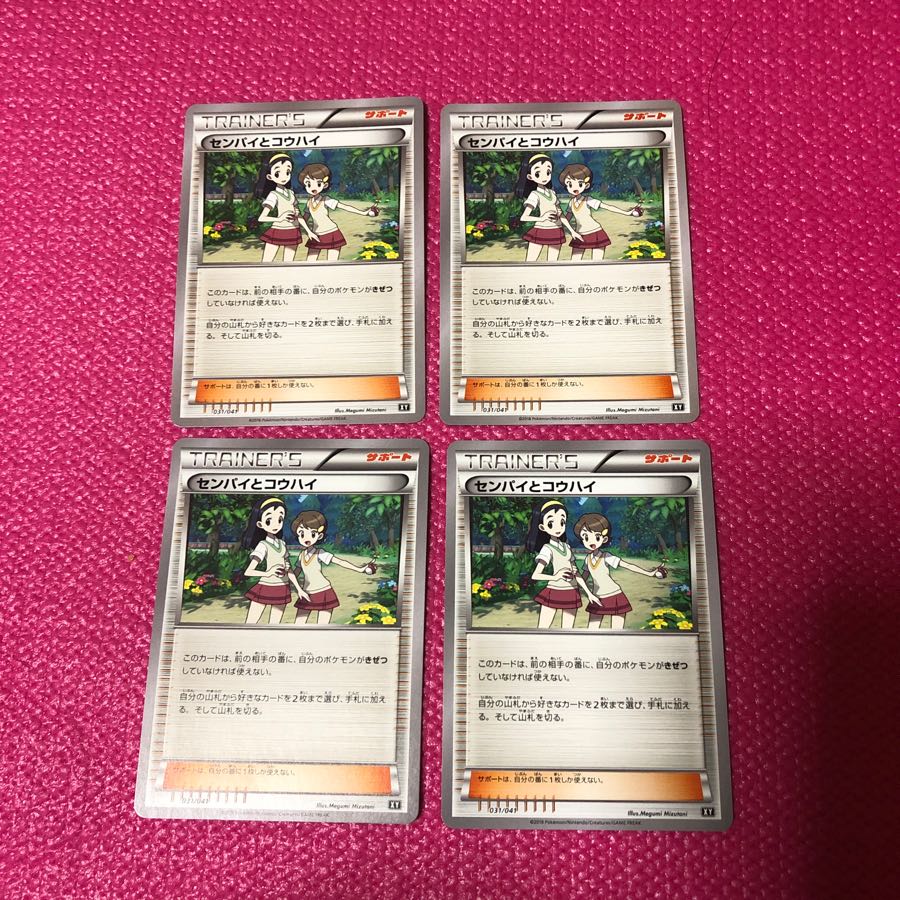 センパイとコウハイ 4枚 セット