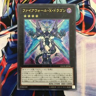 ファイアウォール・X・ドラゴン ウルトラレア
