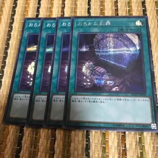 マドレース おろかな副葬 シークレットレア他