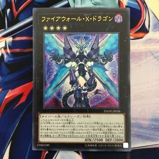 ファイアウォール・X・ドラゴン ウルトラレア