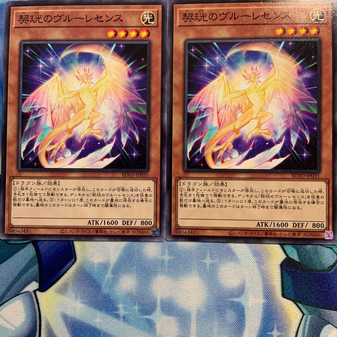 【N】契珖のヴルーレセンス 2枚 BLVO-JP031