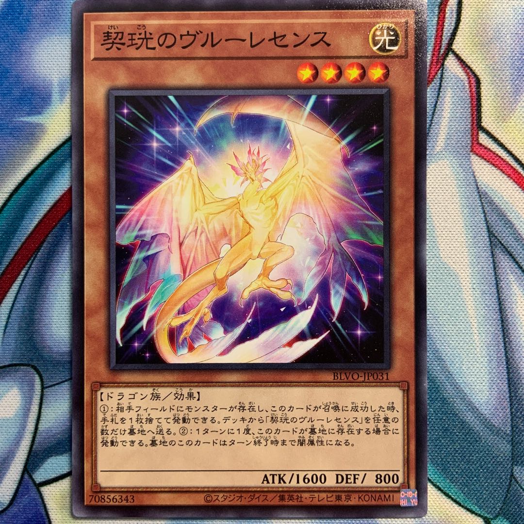 【N】契珖のヴルーレセンス 2枚 BLVO-JP031