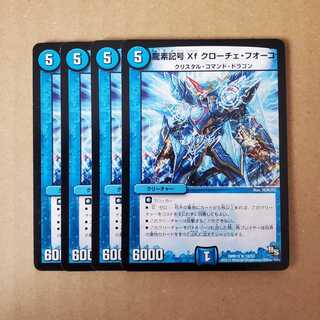 龍素記号Xf クローチェ・フオーコ