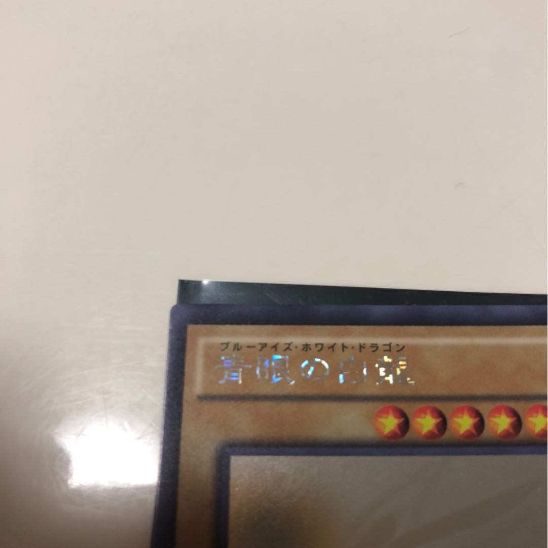 遊戯王 TRC1-JP000 ホロ 青眼の白龍 ブルーアイズホワイトドラゴン