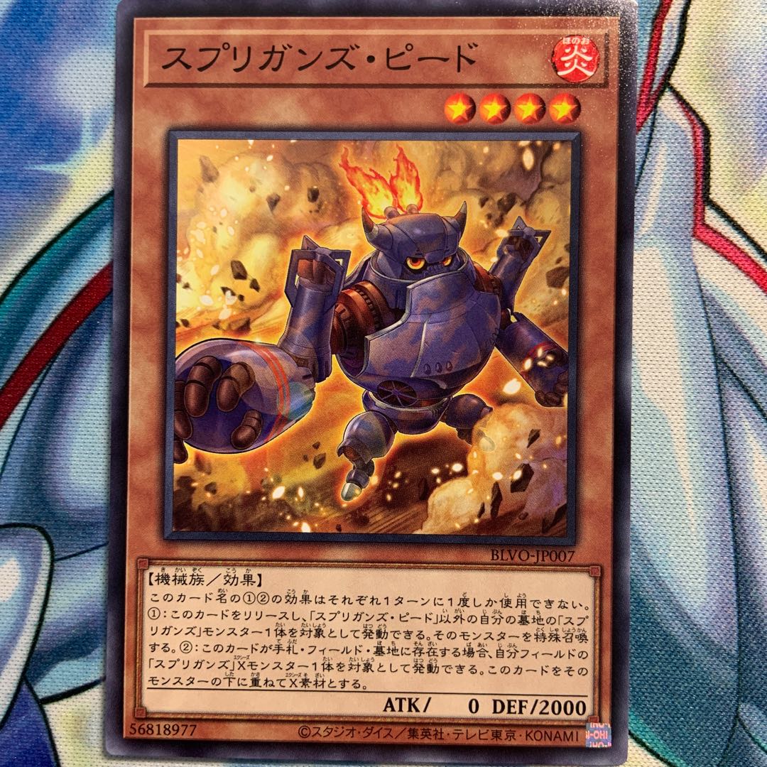 【N】スプリガンズ・ピード 3枚 BLVO-JP007