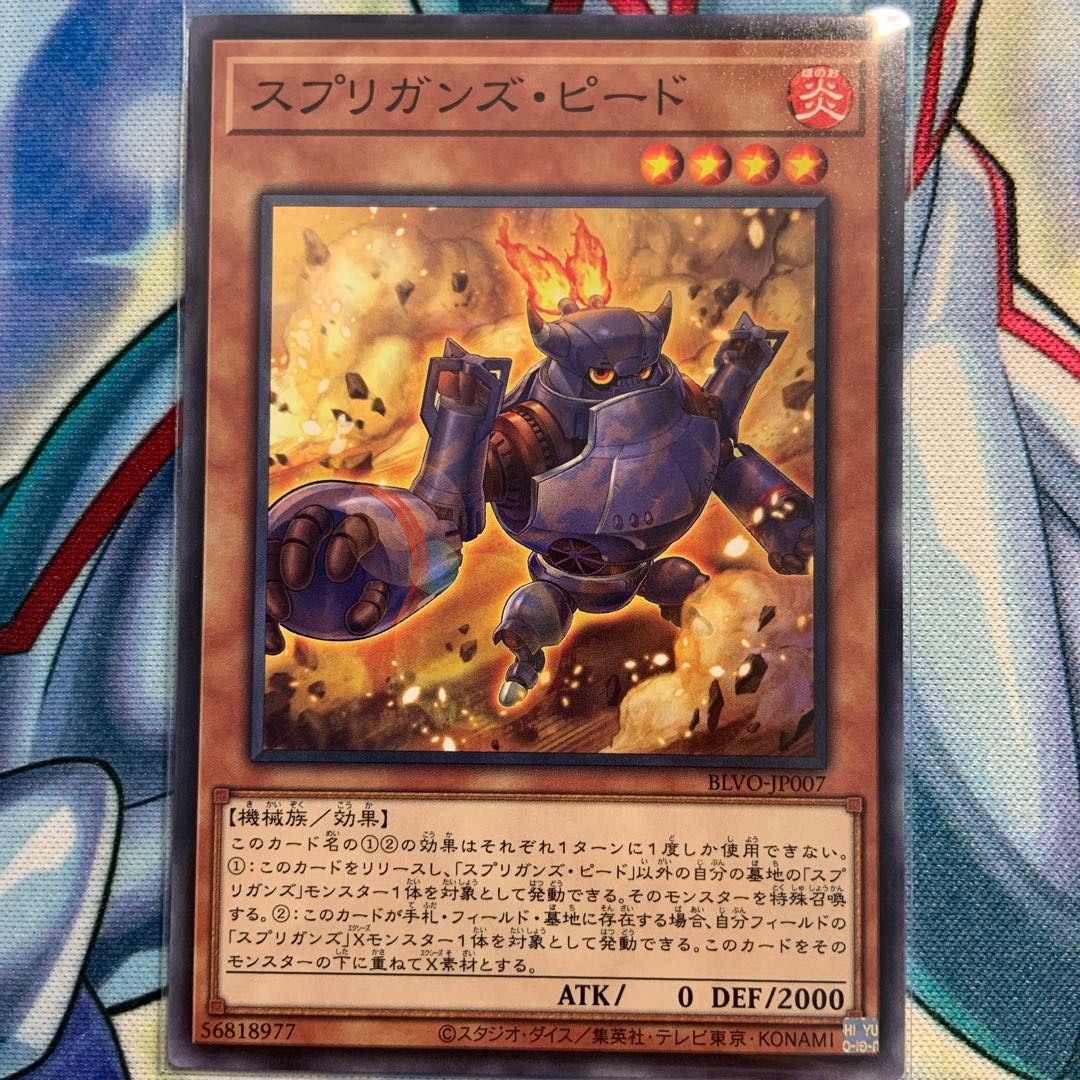 【N】スプリガンズ・ピード 1枚 BLVO-JP007