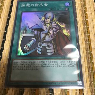 マドレース 抹殺の指名者 スーパーレア