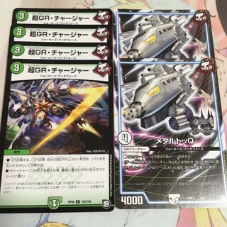 超GRチャージャー メタルトッQ 1枚