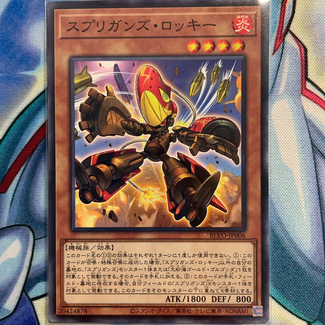 【N】スプリガンズ・ロッキー 1枚 BLVO-JP006