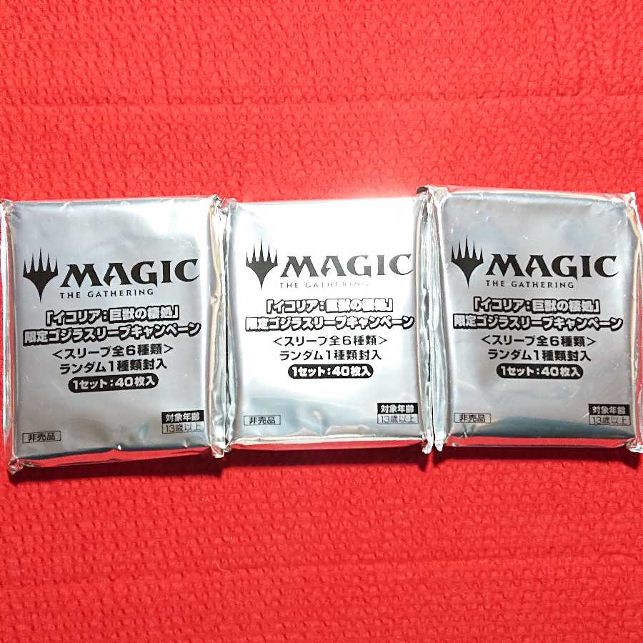 MTG  ゴジラスリーブ 3個 未開封