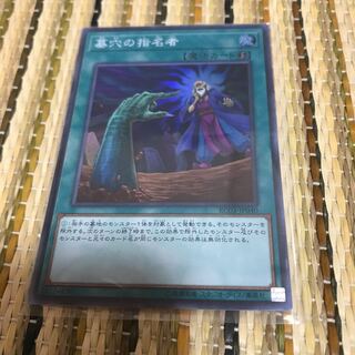 マドレース 墓穴の指名者 スーパーレア