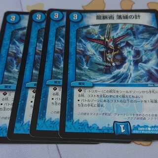 龍脈術 落城の計