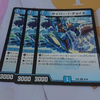 サイバー・I・チョイス