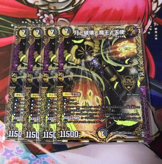 月と破壊と魔王と天使 4枚