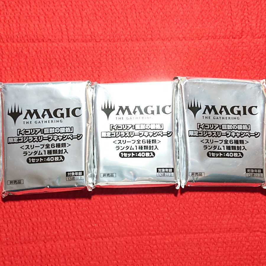 MTG  ゴジラスリーブ 3個 未開封