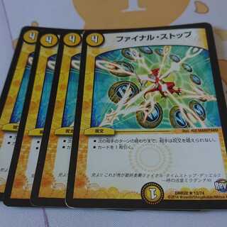 ファイナル・ストップ
