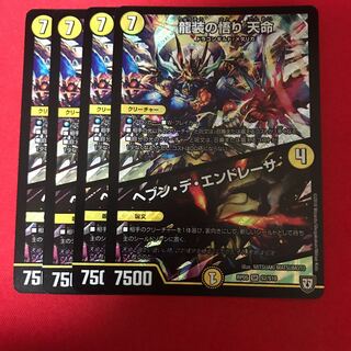 龍装の悟り 天命｜ヘブン・デ・エンドレーサ