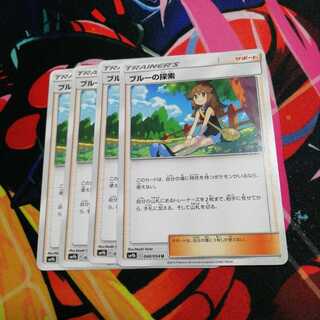 ブルーの探索 4枚