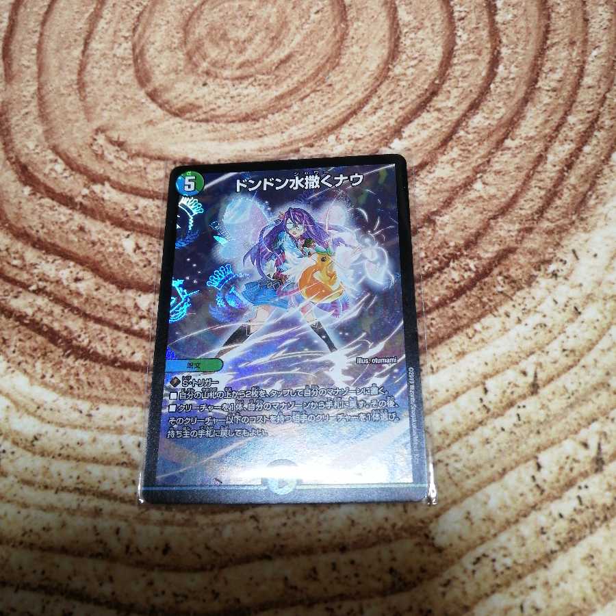 ドンドン水撒くなう