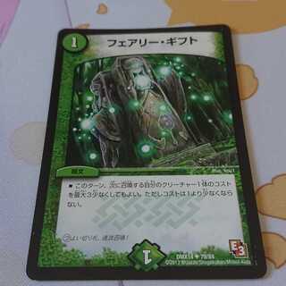 フェアリー・ギフト