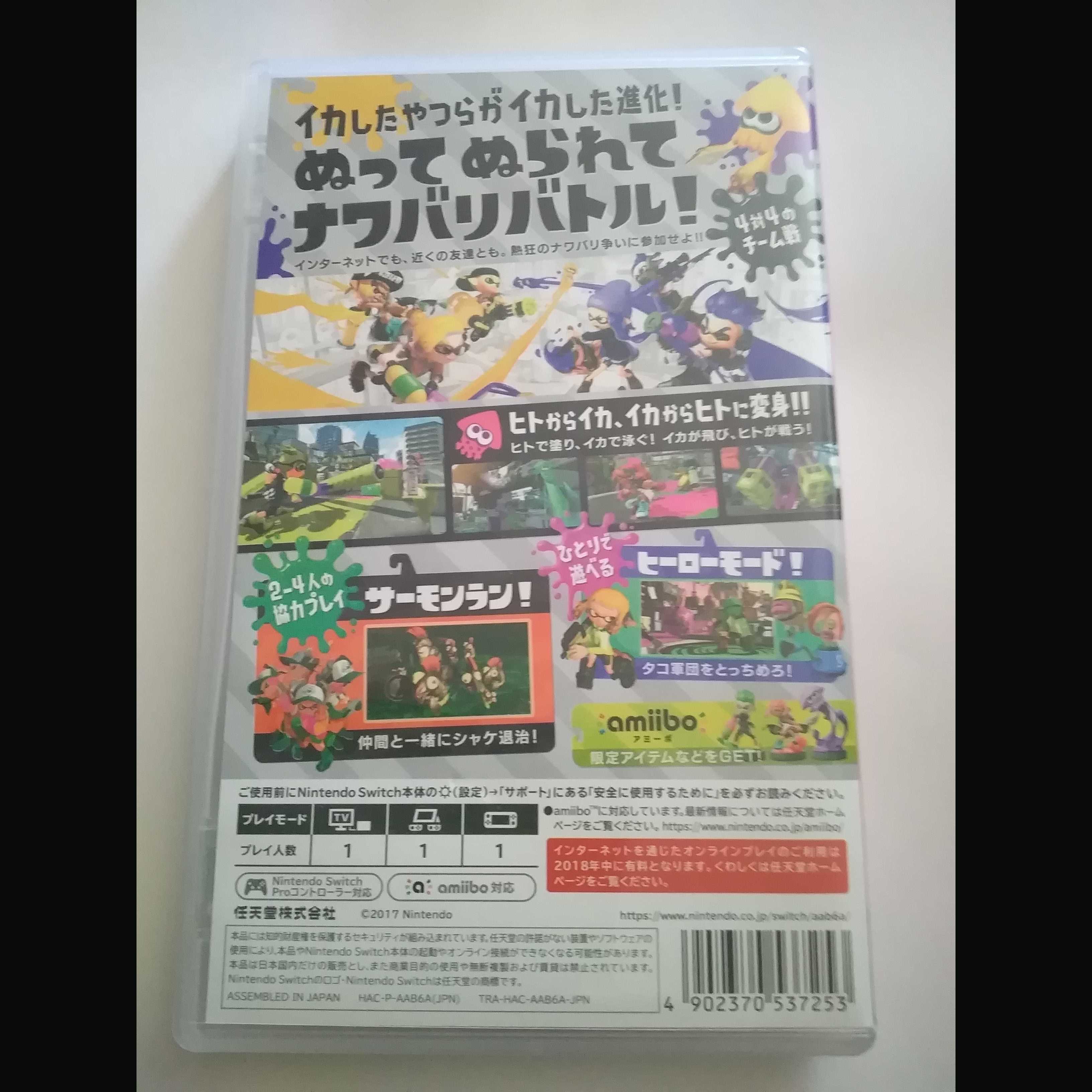 スプラトゥーン2 郵便追跡あり