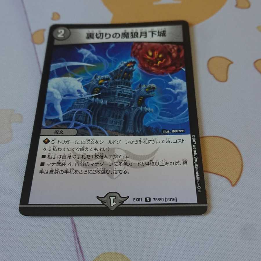 裏切りの魔狼月下城 ラッキーナンバー