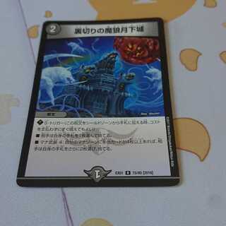 裏切りの魔狼月下城 ラッキーナンバー