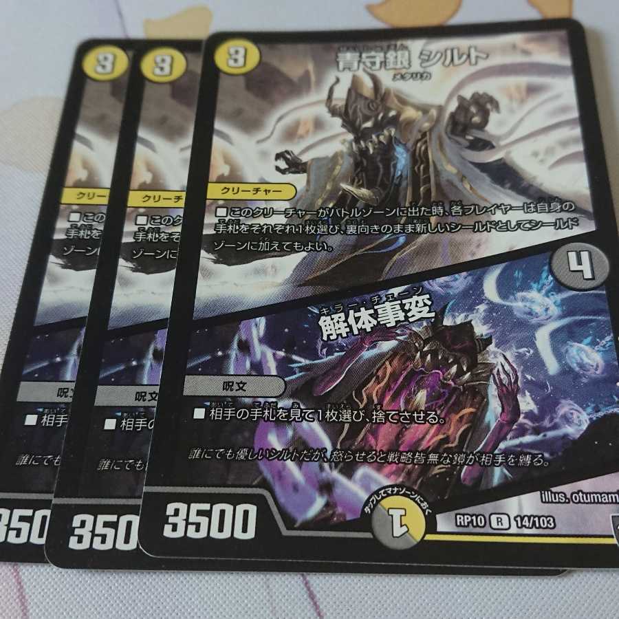 青守銀 シルト|解体事変