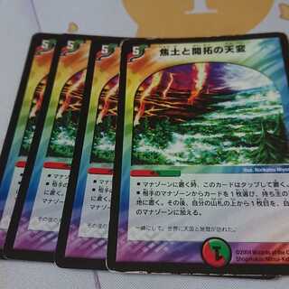 焦土と開拓の天変