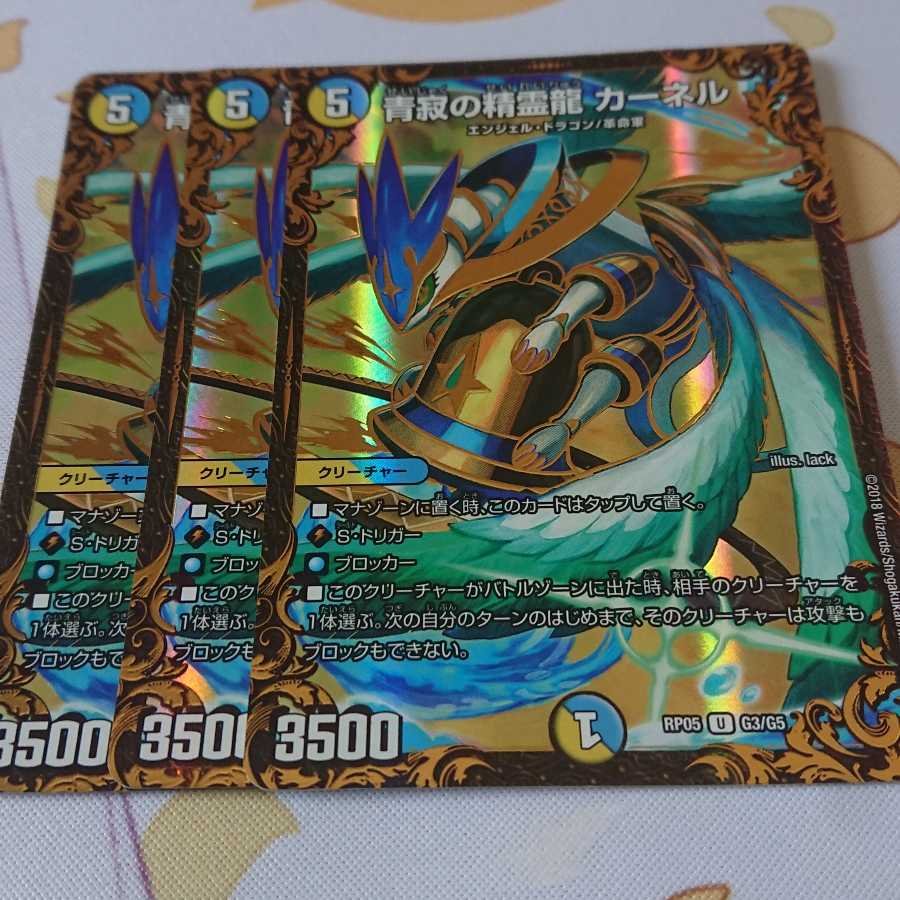 青寂の精霊龍 カーネル(ウルトラゴールデンカード仕様)