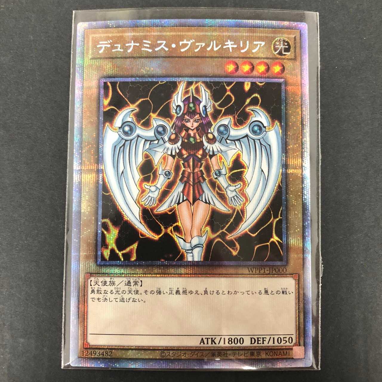 【遊戯王】 デュナミス・ヴァルキリア 中古品 05m0194