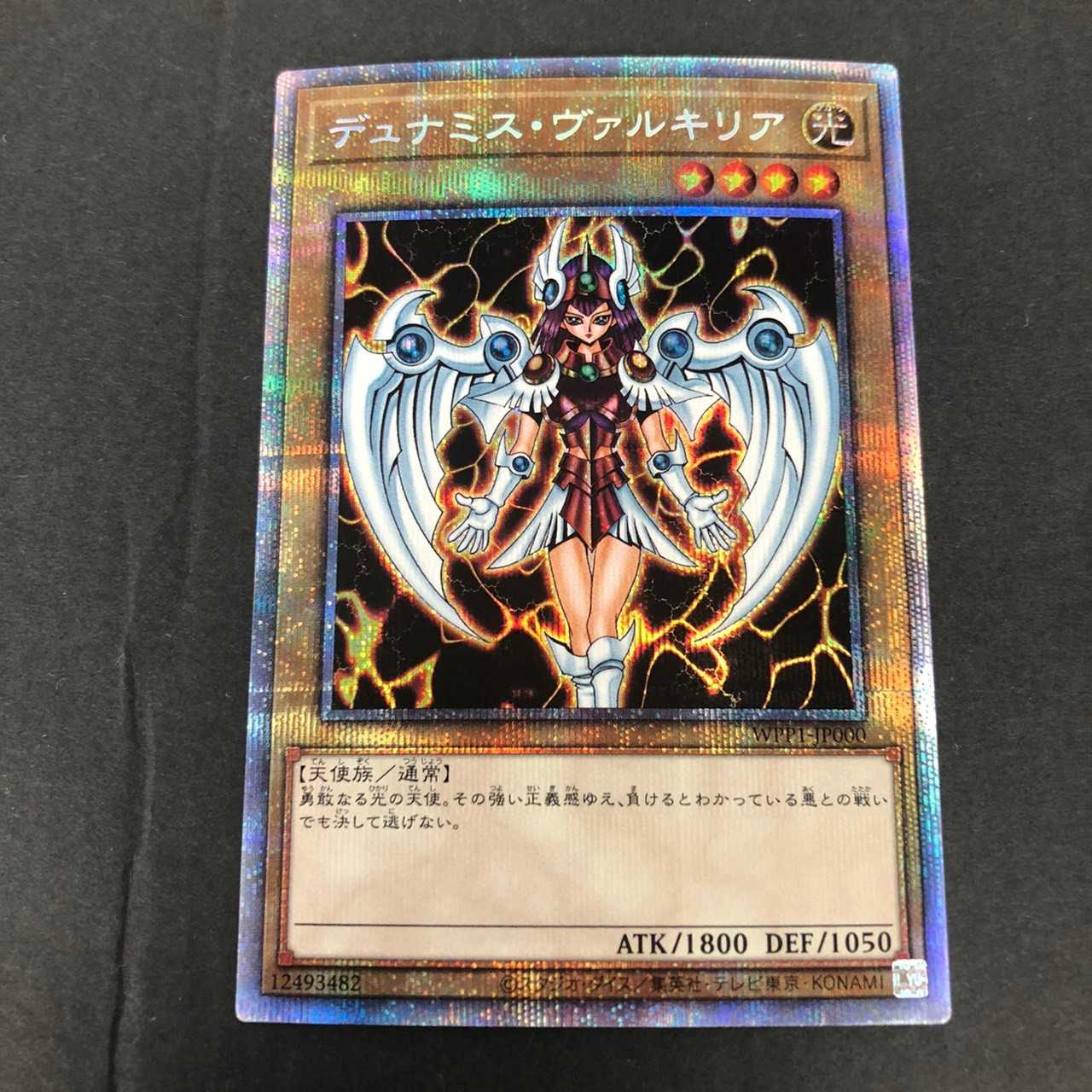 【遊戯王】 デュナミス・ヴァルキリア 中古品 05m0194