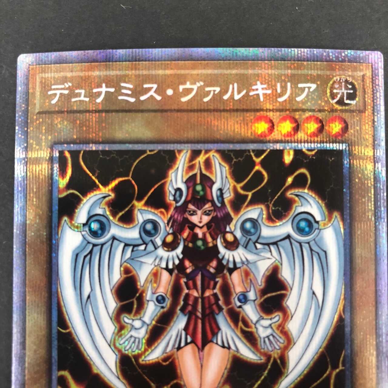 【遊戯王】 デュナミス・ヴァルキリア 中古品 05m0194