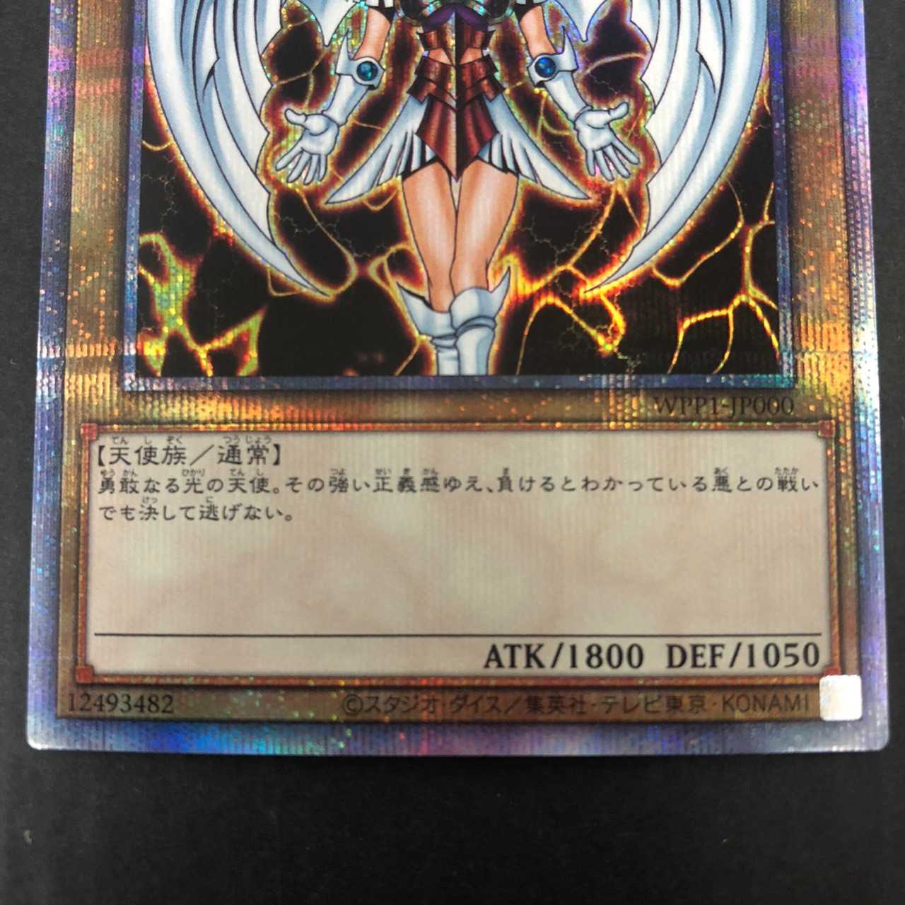 【遊戯王】 デュナミス・ヴァルキリア 中古品 05m0194