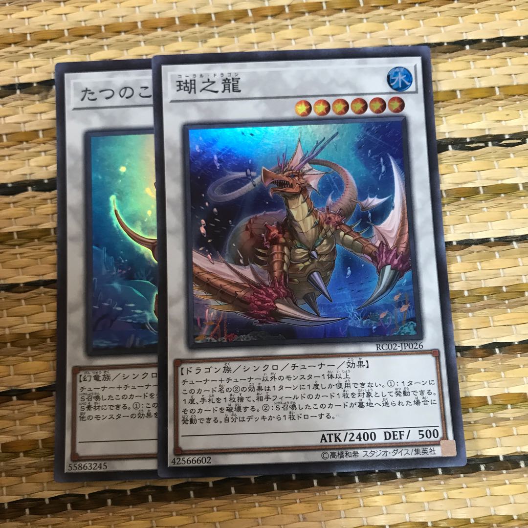 マドレース 瑚之龍 たつのこスーパーレア