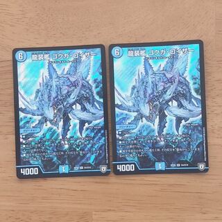 龍装艦 ゴクガロイザー 2枚 2枚