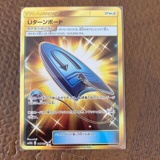 Uターンボード UR