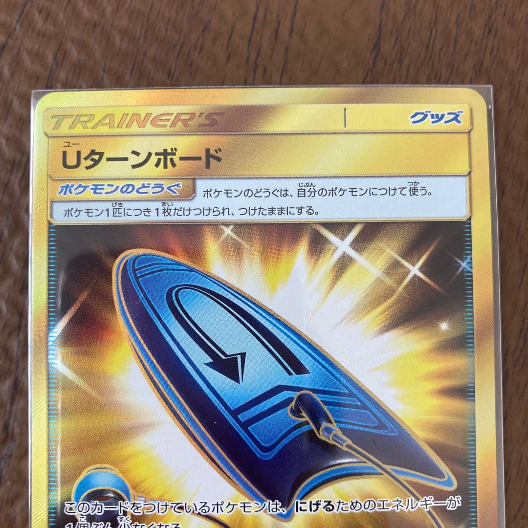 Uターンボード UR