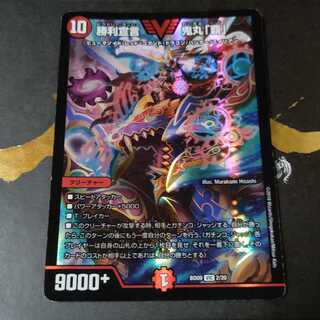 勝利宣言 鬼丸「覇」