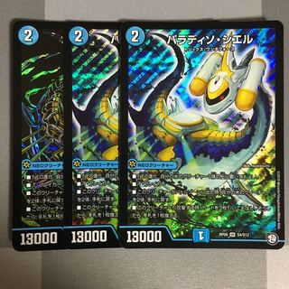 パラディソ・シエル 3枚