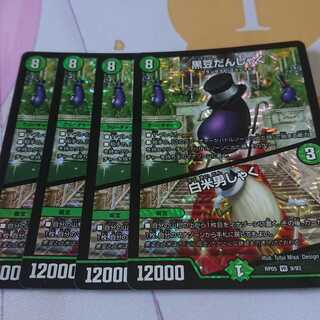 黒豆だんしゃく｜白米男しゃく